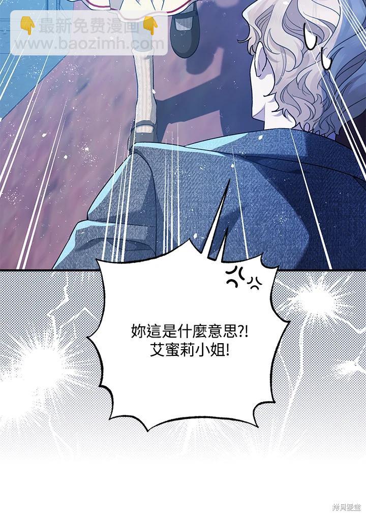 《暴君的精神安定剂》第72话 第30页