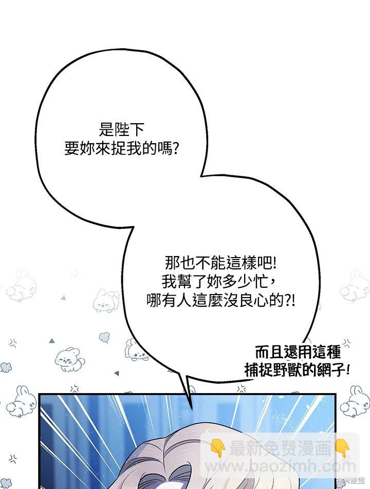 《暴君的精神安定剂》第72话 第31页