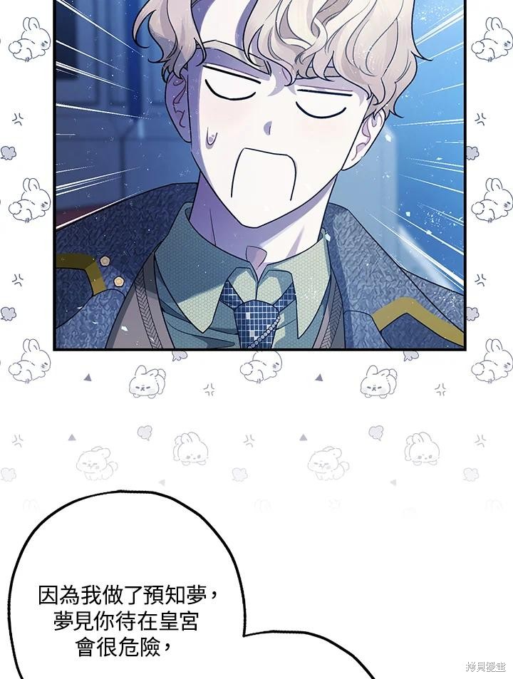 《暴君的精神安定剂》第72话 第32页