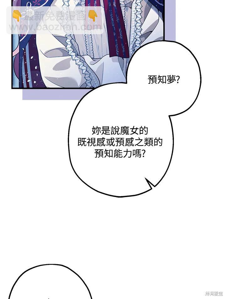 《暴君的精神安定剂》第72话 第34页