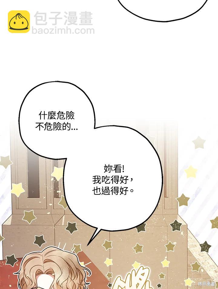《暴君的精神安定剂》第72话 第36页