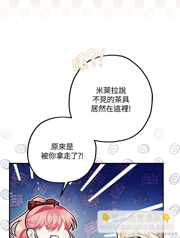 《暴君的精神安定剂》第72话 第38页