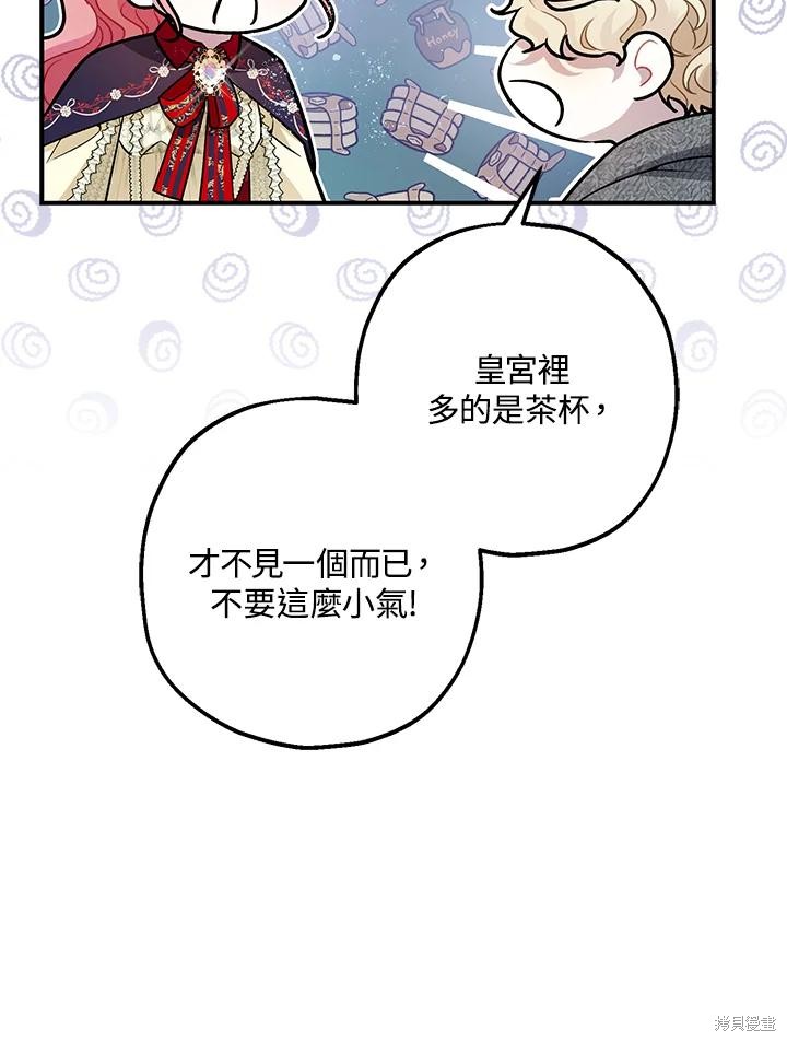 《暴君的精神安定剂》第72话 第39页