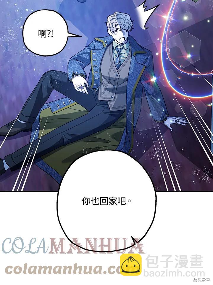《暴君的精神安定剂》第72话 第41页