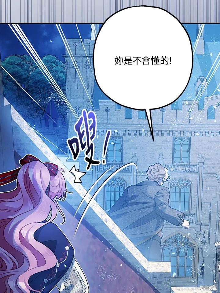 《暴君的精神安定剂》第72话 第43页