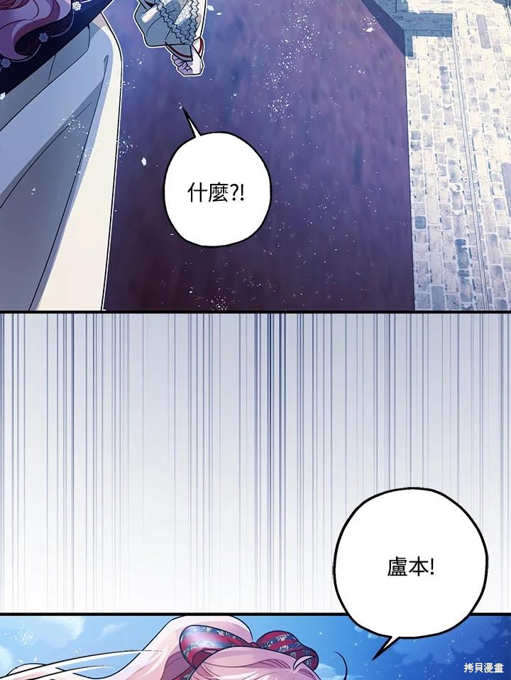 《暴君的精神安定剂》第72话 第44页