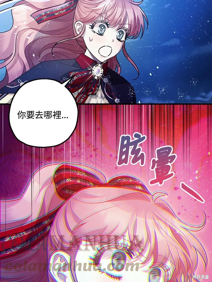 《暴君的精神安定剂》第72话 第45页