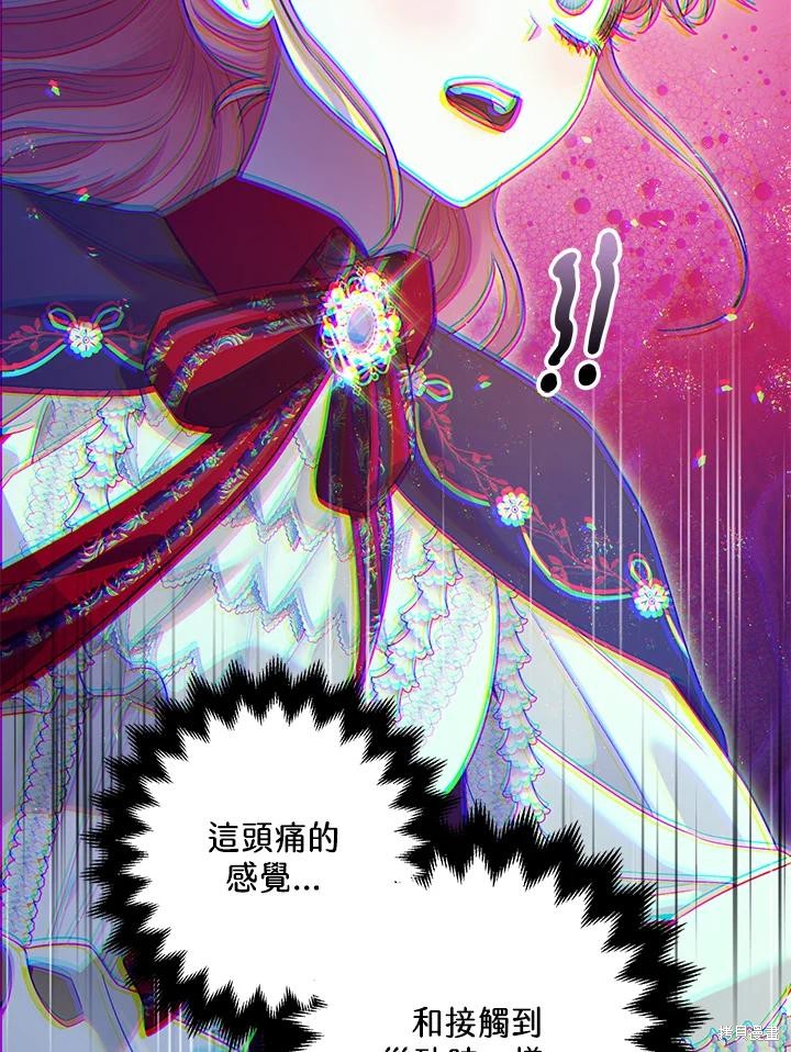 《暴君的精神安定剂》第72话 第46页