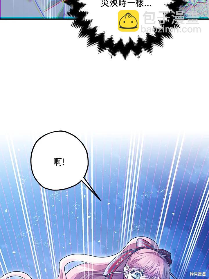 《暴君的精神安定剂》第72话 第47页