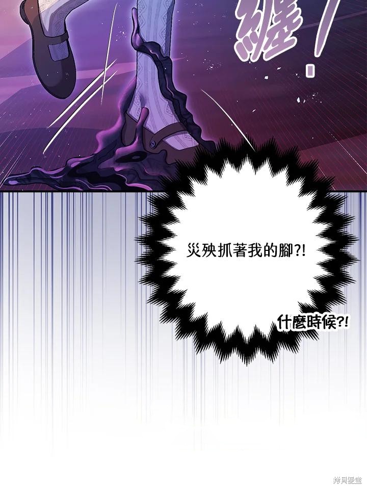 《暴君的精神安定剂》第72话 第49页