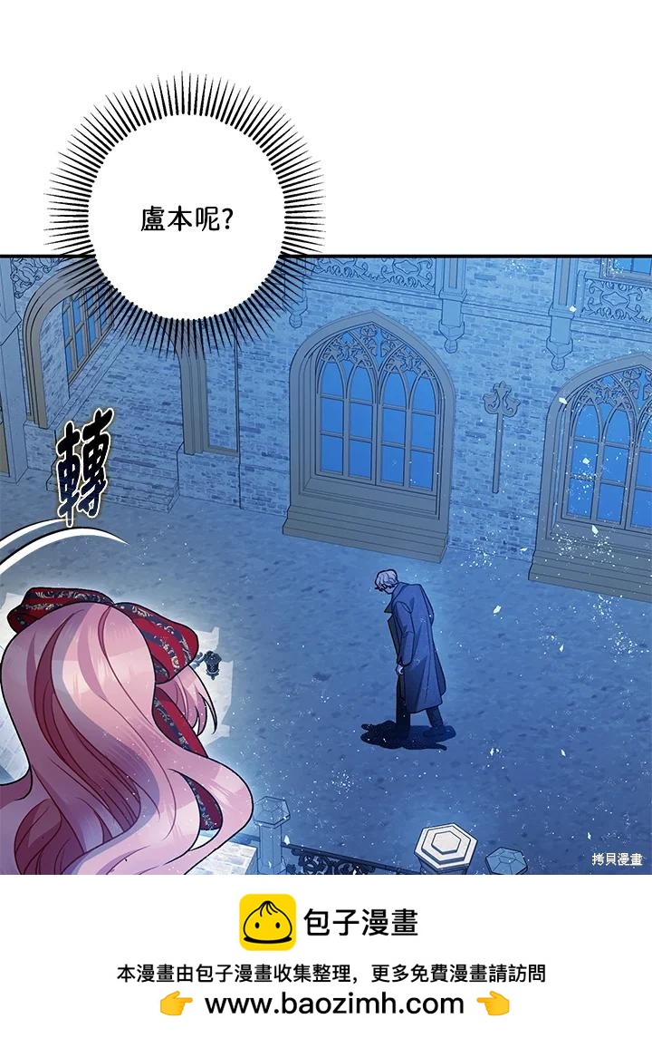 《暴君的精神安定剂》第72话 第50页