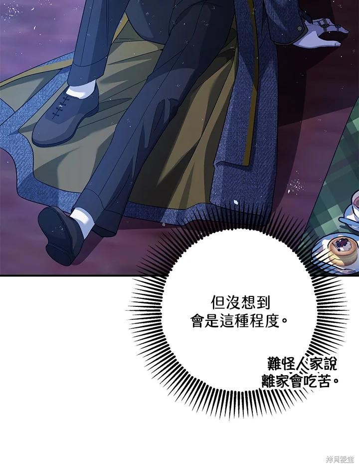 《暴君的精神安定剂》第72话 第6页