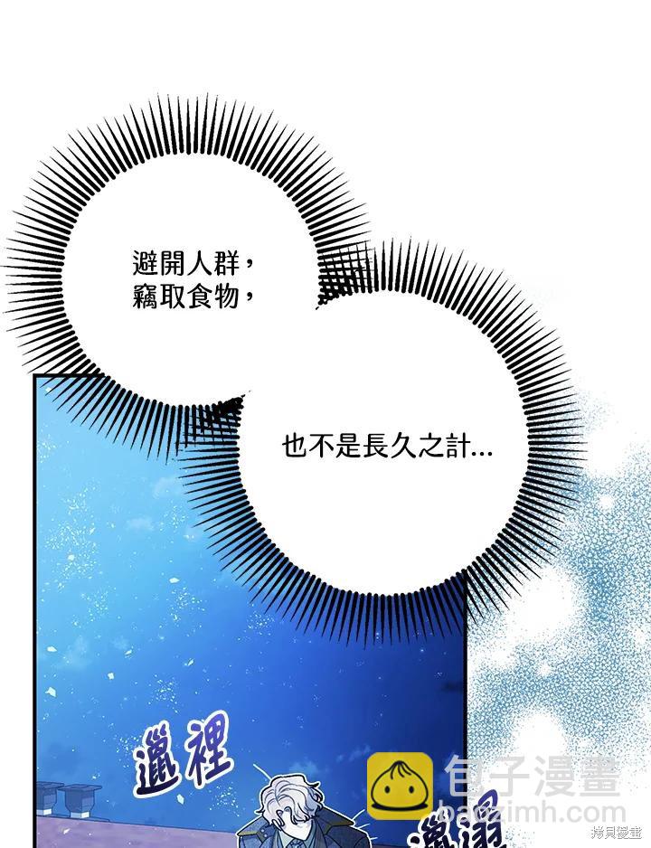《暴君的精神安定剂》第72话 第7页