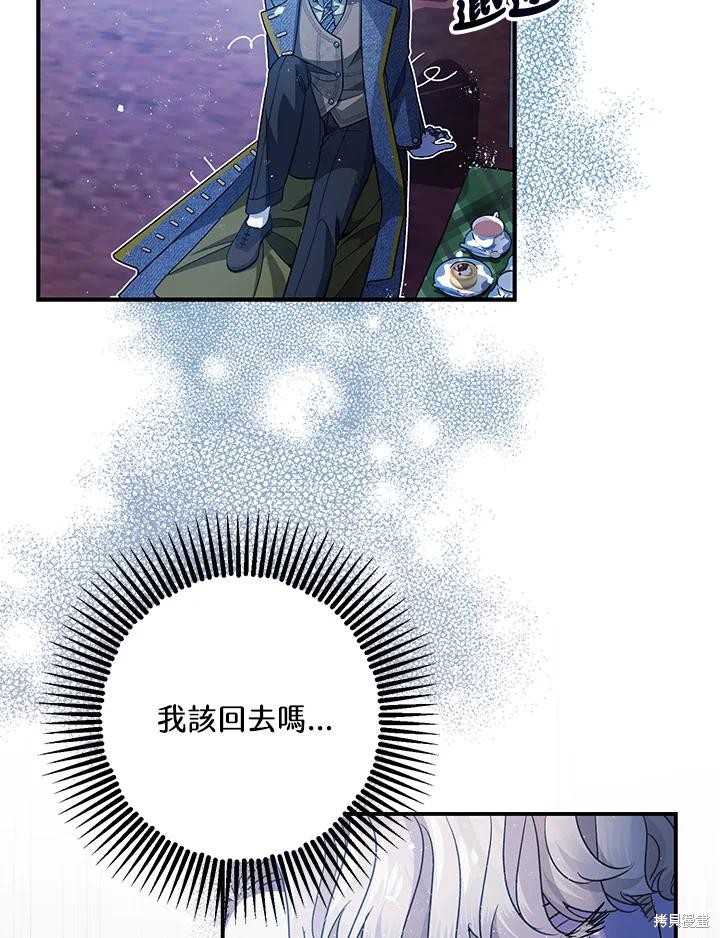 《暴君的精神安定剂》第72话 第8页