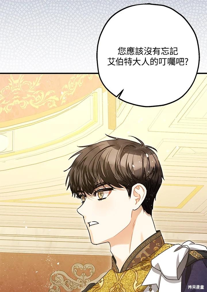《暴君的精神安定剂》第74话 第12页