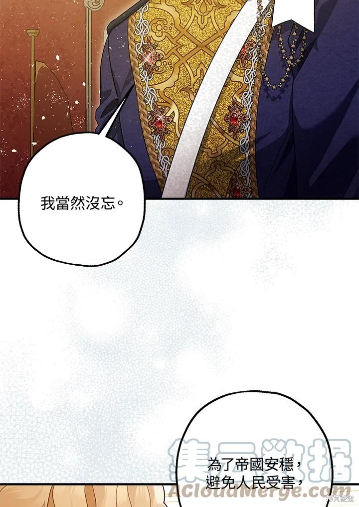 《暴君的精神安定剂》第74话 第13页
