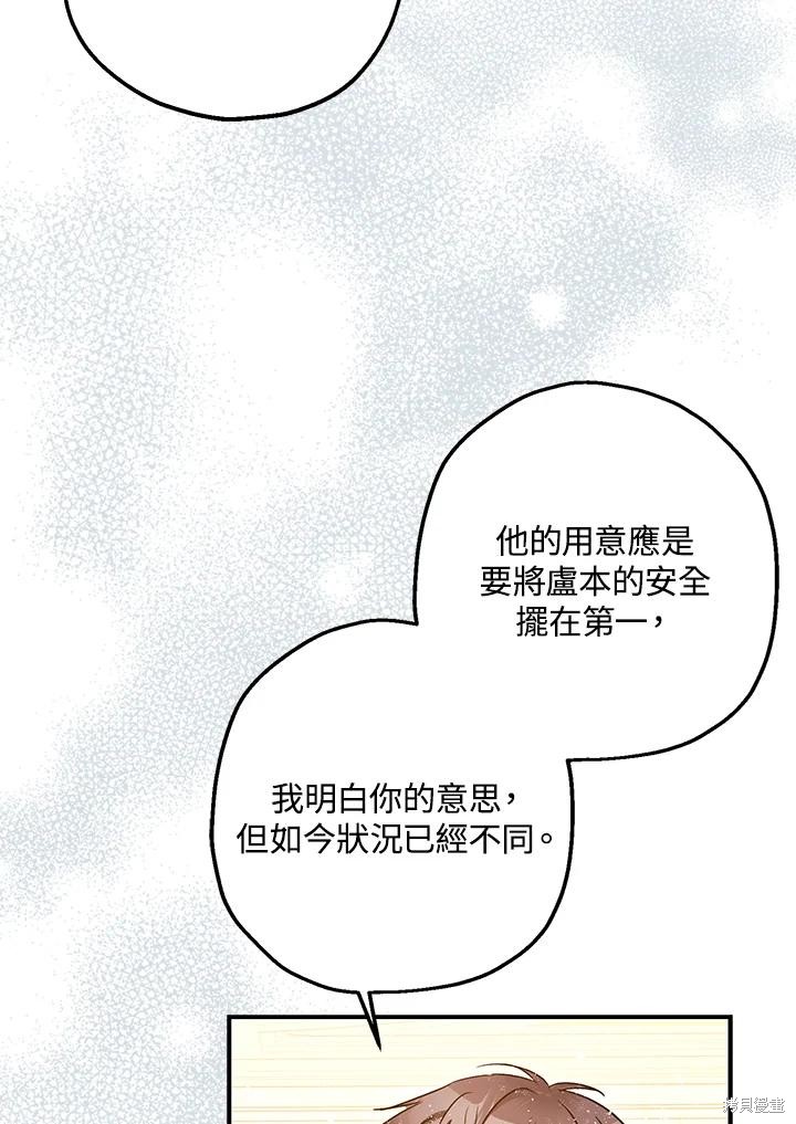 《暴君的精神安定剂》第74话 第15页