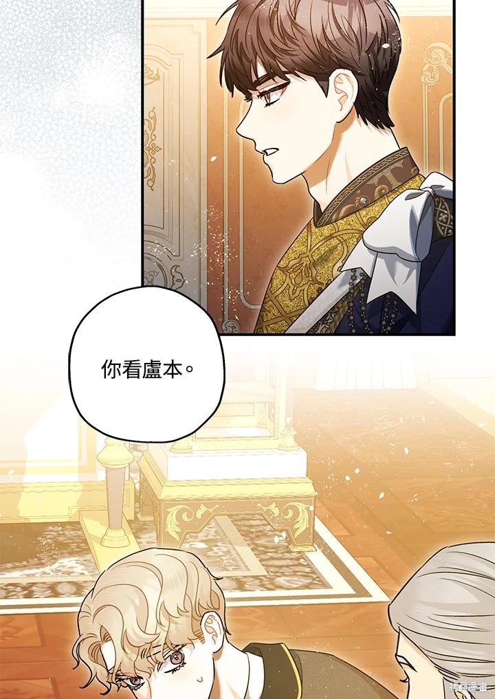 《暴君的精神安定剂》第74话 第16页