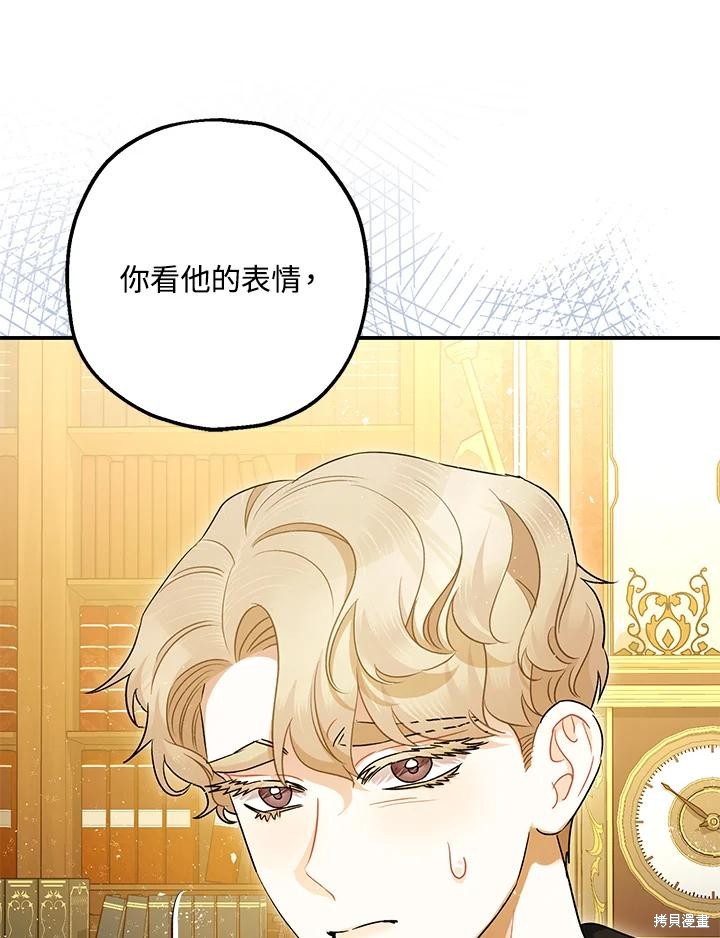 《暴君的精神安定剂》第74话 第18页