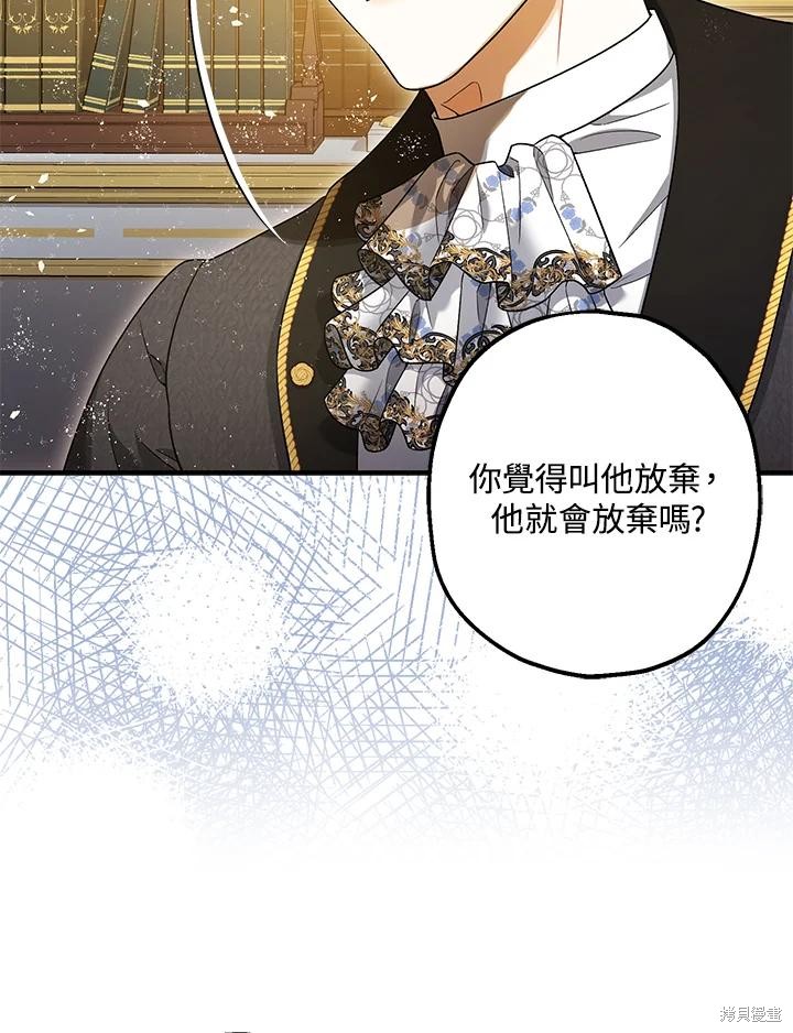 《暴君的精神安定剂》第74话 第19页