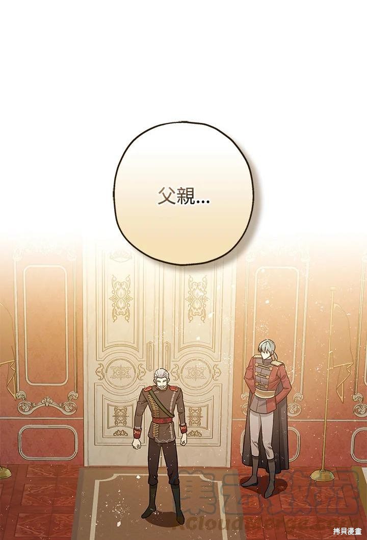 《暴君的精神安定剂》第74话 第1页