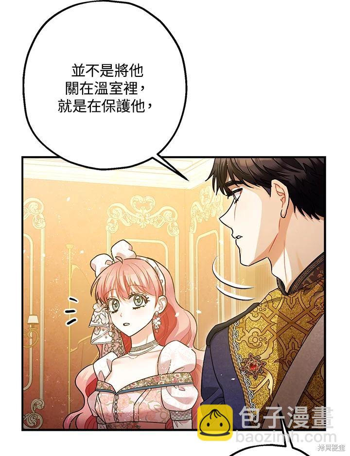 《暴君的精神安定剂》第74话 第20页