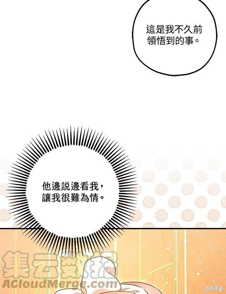 《暴君的精神安定剂》第74话 第21页