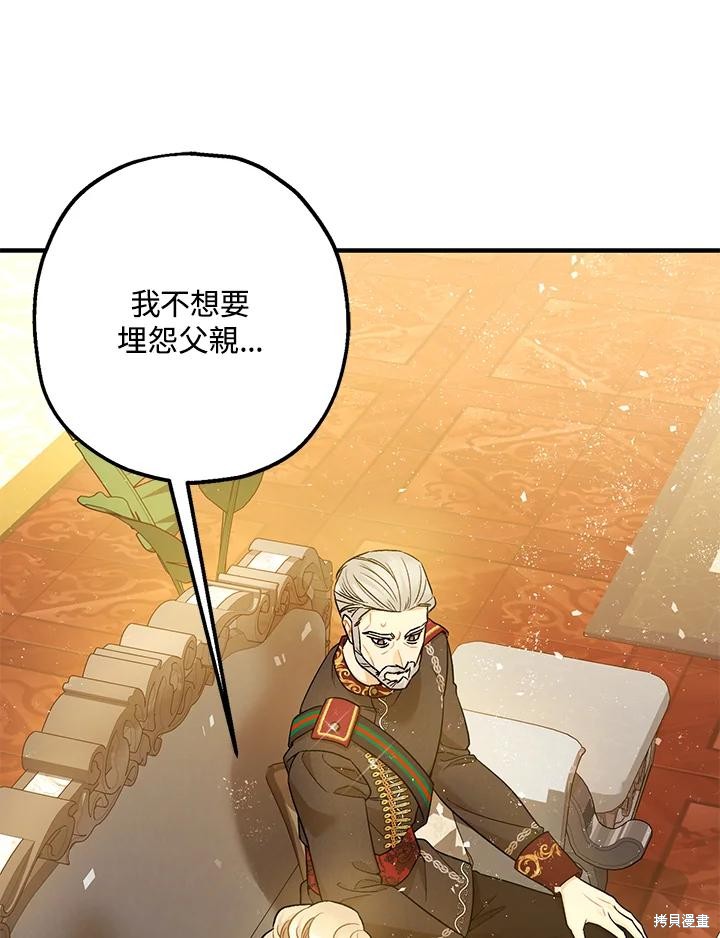 《暴君的精神安定剂》第74话 第23页