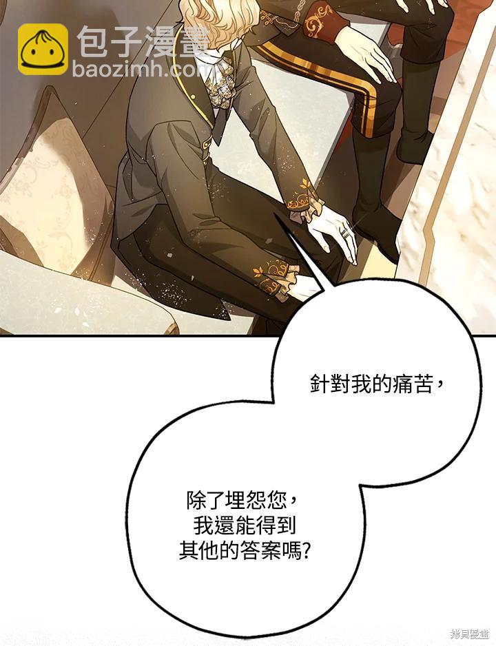 《暴君的精神安定剂》第74话 第24页