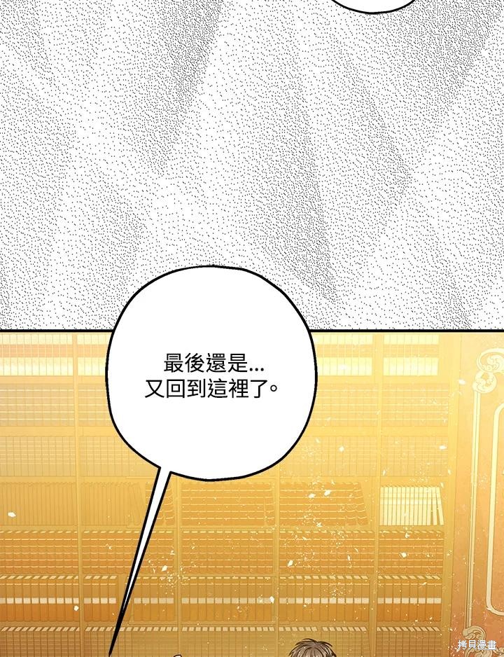 《暴君的精神安定剂》第74话 第26页