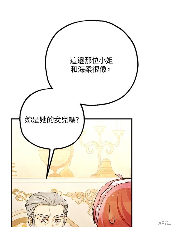 《暴君的精神安定剂》第74话 第28页