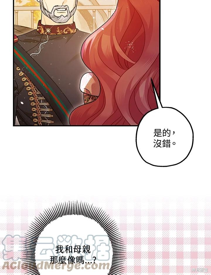 《暴君的精神安定剂》第74话 第29页