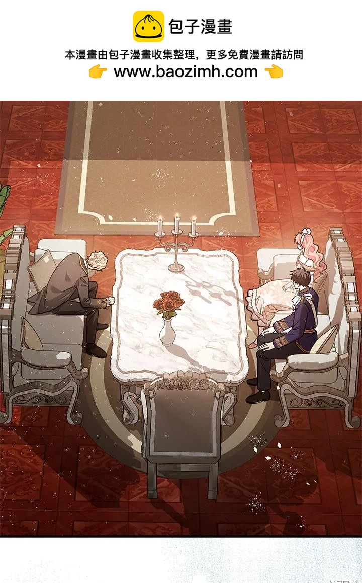 《暴君的精神安定剂》第74话 第2页