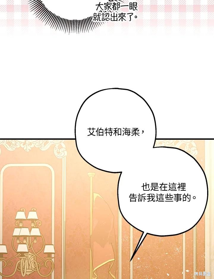 《暴君的精神安定剂》第74话 第30页