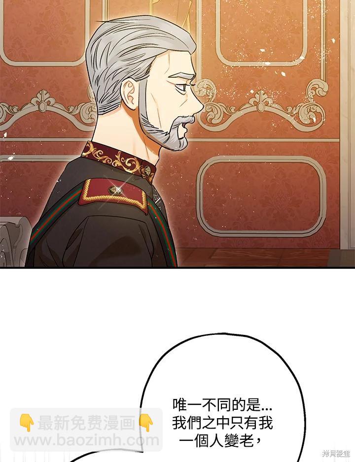 《暴君的精神安定剂》第74话 第31页