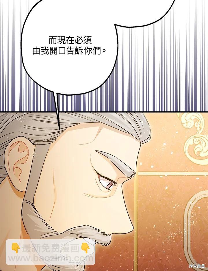 《暴君的精神安定剂》第74话 第32页