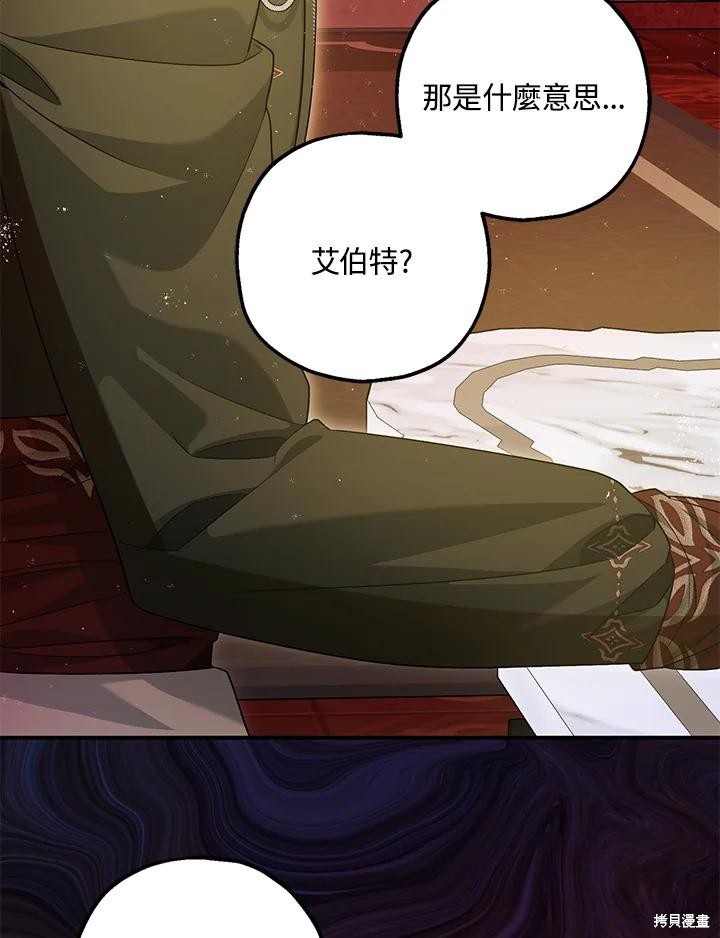 《暴君的精神安定剂》第74话 第35页
