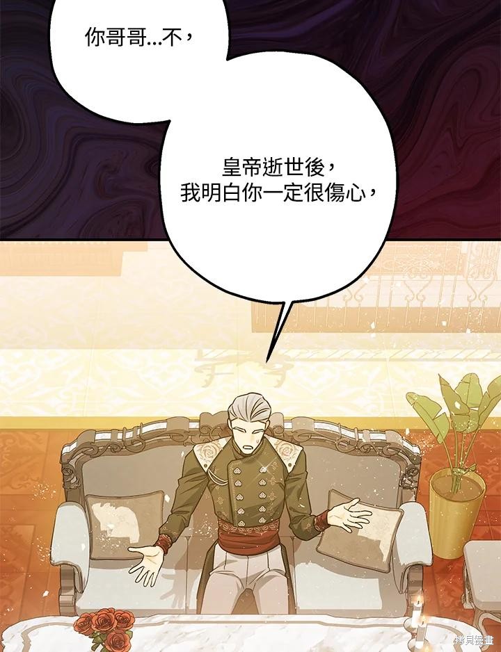 《暴君的精神安定剂》第74话 第36页