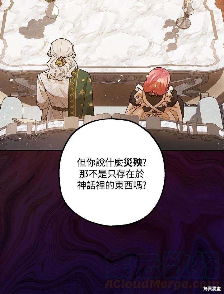 《暴君的精神安定剂》第74话 第37页