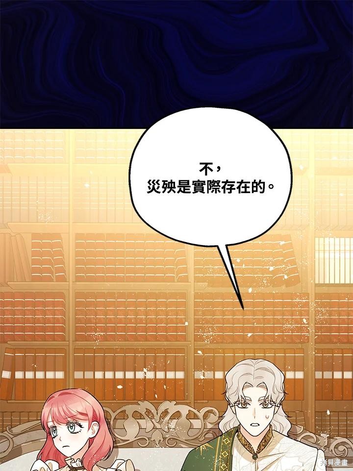 《暴君的精神安定剂》第74话 第38页
