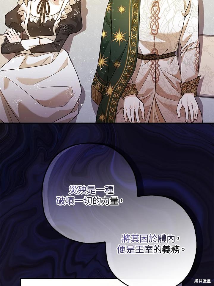 《暴君的精神安定剂》第74话 第39页