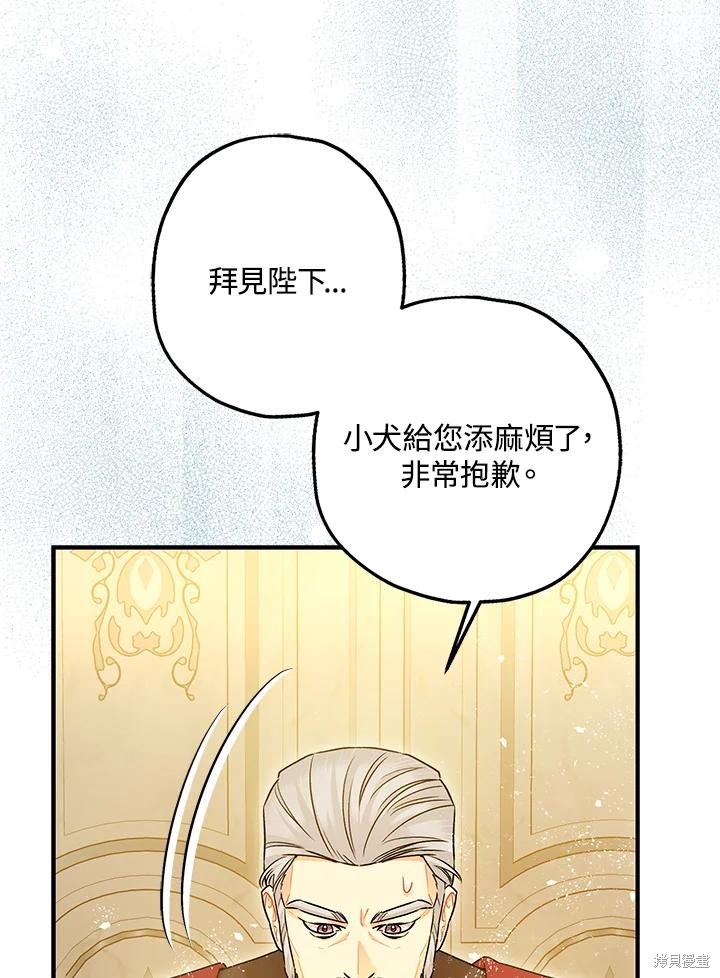 《暴君的精神安定剂》第74话 第3页