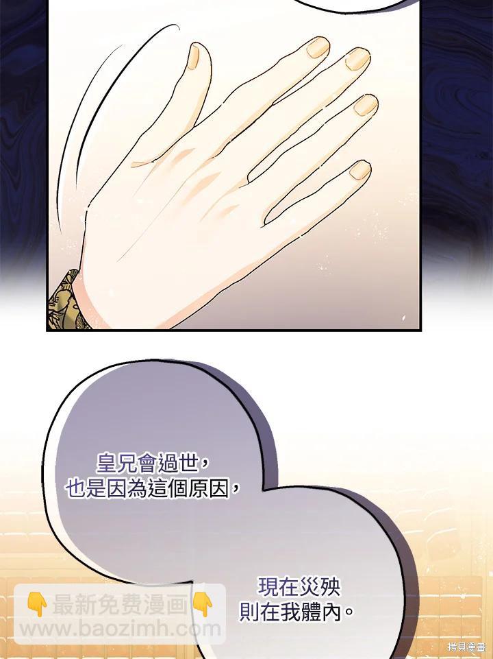 《暴君的精神安定剂》第74话 第40页