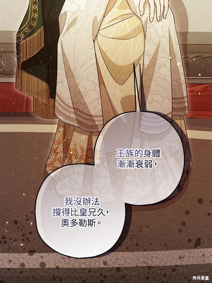 《暴君的精神安定剂》第74话 第42页