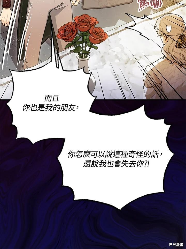 《暴君的精神安定剂》第74话 第44页