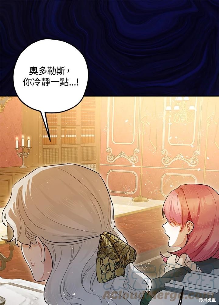 《暴君的精神安定剂》第74话 第45页