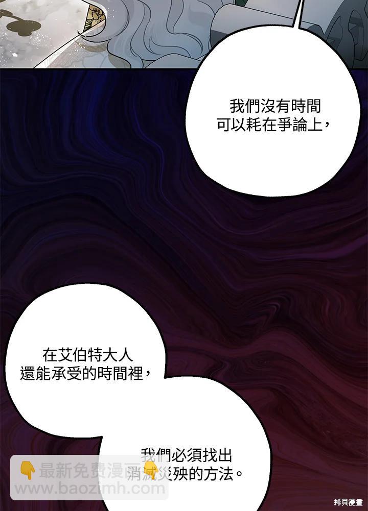 《暴君的精神安定剂》第74话 第46页