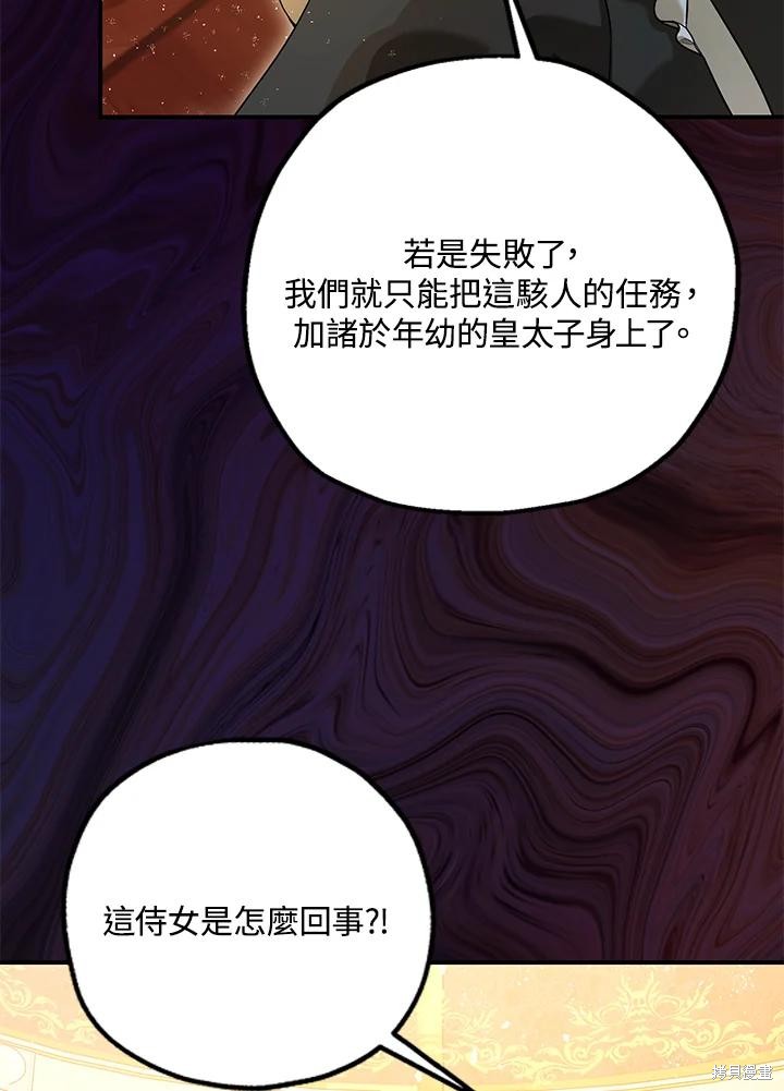 《暴君的精神安定剂》第74话 第48页
