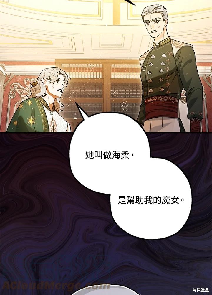 《暴君的精神安定剂》第74话 第49页