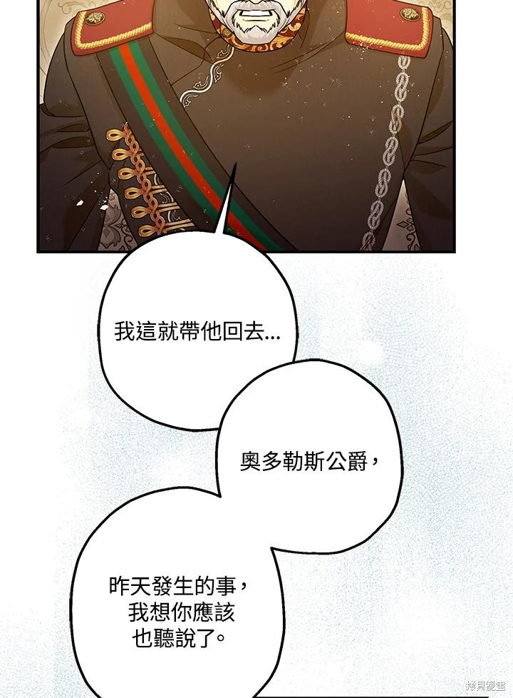 《暴君的精神安定剂》第74话 第4页